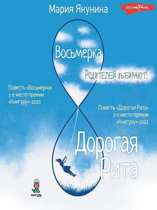 Title details for Восьмёрка. Дорогая Рита by Евгения Осинцева - Available
